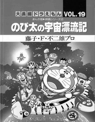 Doraemon Collection [5_5] - KCC